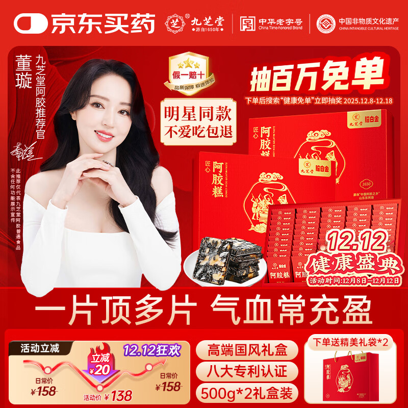九芝堂阿胶糕礼盒500g*2盒阿胶膏营养补品气血送老婆女友过节礼物送妈妈