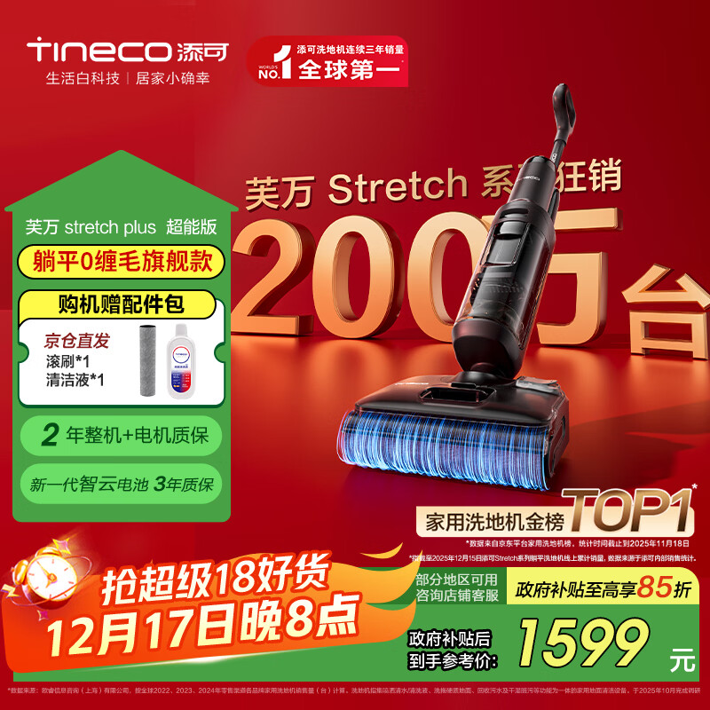 添可芙万StretchPlus超能版 【系列热销200万+台】超薄躺平洗地机吸拖一体自动清洗扫地机器人国家补贴