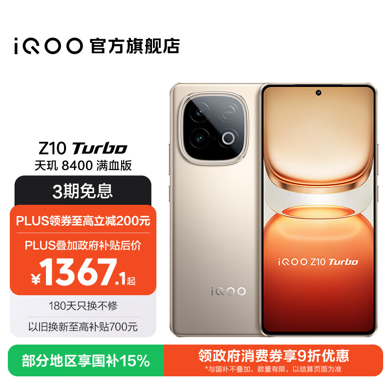vivo iQOO Z10 Turbo国家补贴 天玑8400满血版自研电竞芯片Q1  7620mAh超薄蓝海电池 学生电竞游戏手机 沙漠色 12GB  256GB 官方标配