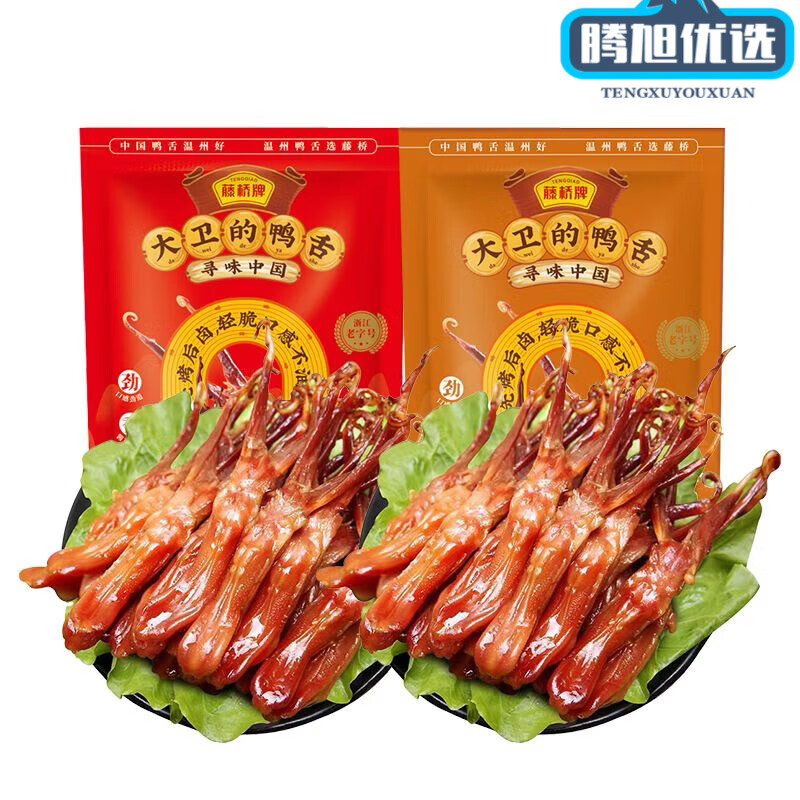 藤桥牌 温州特产鸭舌头卤味鸭舌酱香/香辣休闲宿舍零食超值18包装 大卫中鸭舌【酱香香辣组合】18小包18根