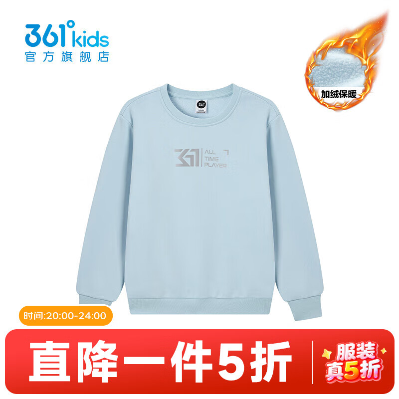 361°童装男女童加厚套头卫衣2025年冬季新款通码上衣 机灵蓝 160