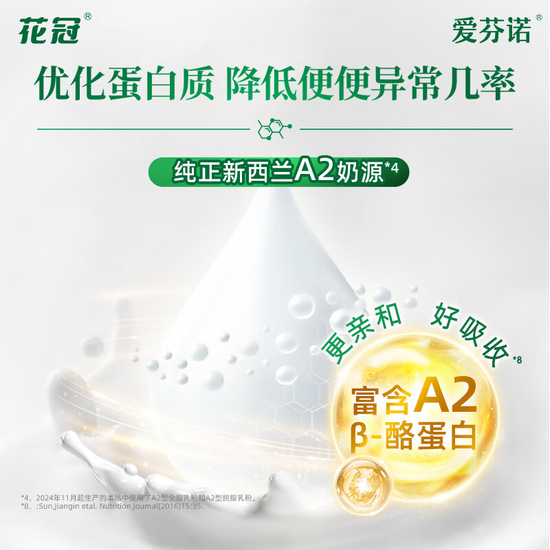 花冠爱芬诺奶粉3段婴幼儿营养配方奶粉A2奶源OPO含HMO12-36月 【人气推荐】三段(800g装)