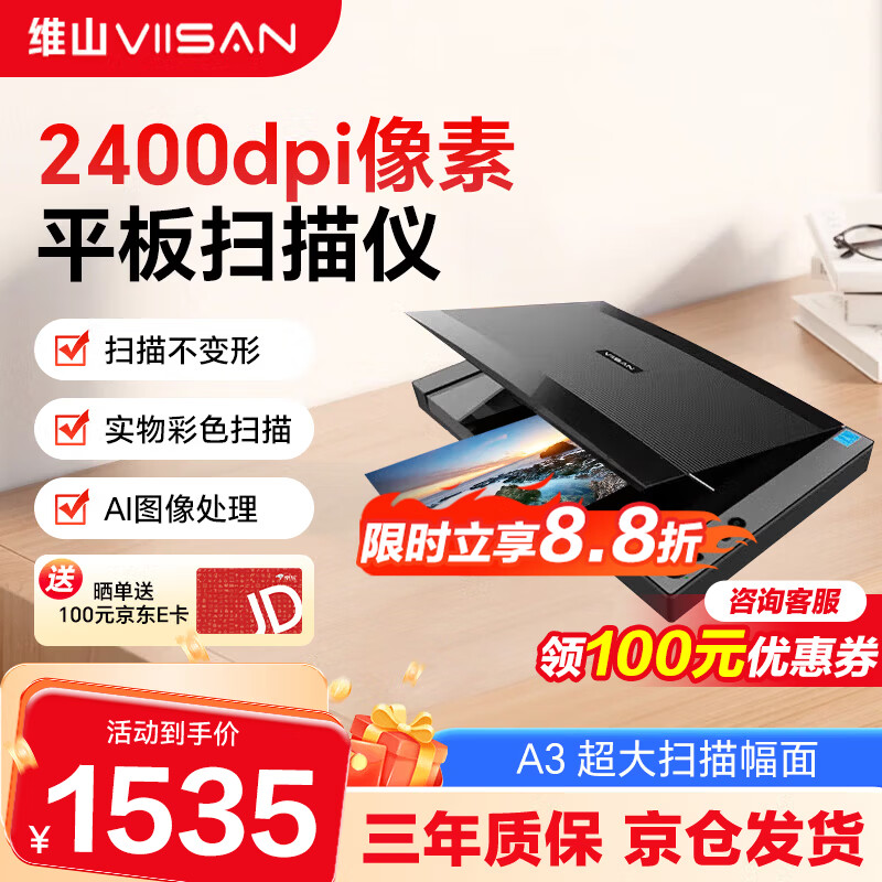 άɽVF3240 A3����ƽ��ɨ����רҵ�豸���������CADͼֽ����Ʒ��Ƭ�ļ� ���� 2400dpi 1519.65Ԫ