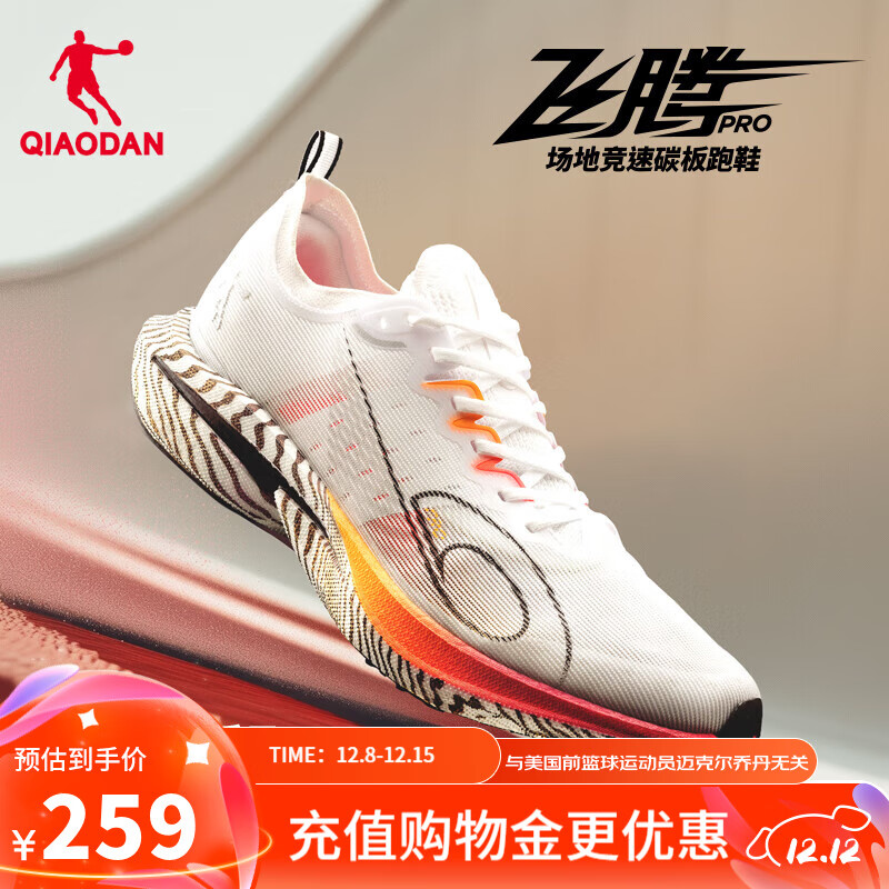 乔丹QIAODAN场地竞速竞训碳板跑鞋运动鞋男鞋中考体测透气减震 男-乔丹白/黑色 -无限可能 42