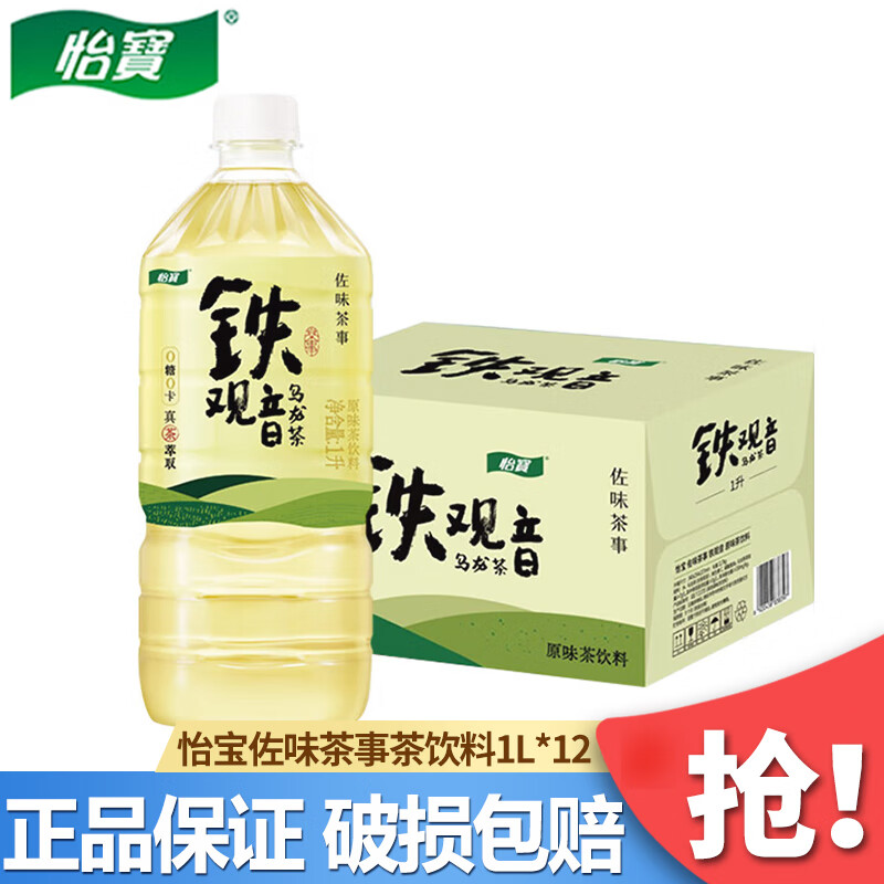 怡宝佐味乌龙茶1L*2/6瓶 岩茶铁观音0糖0卡佐味茶特价纯茶饮料0脂0卡 铁观音乌龙茶  1L*12瓶 整箱