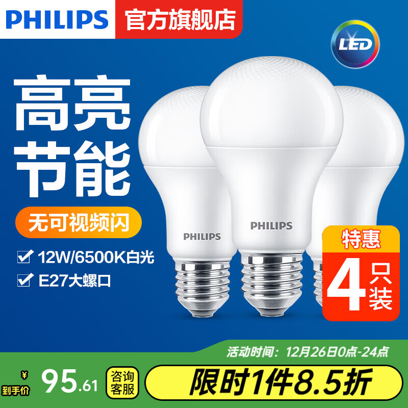 �����֣�PHILIPS��LED����E27���ݿڸ����������ݼ��õ��ư׹�ů���滻�׳���� 90��ɫ12W-6500K E27�ݿ�-4ֻװ