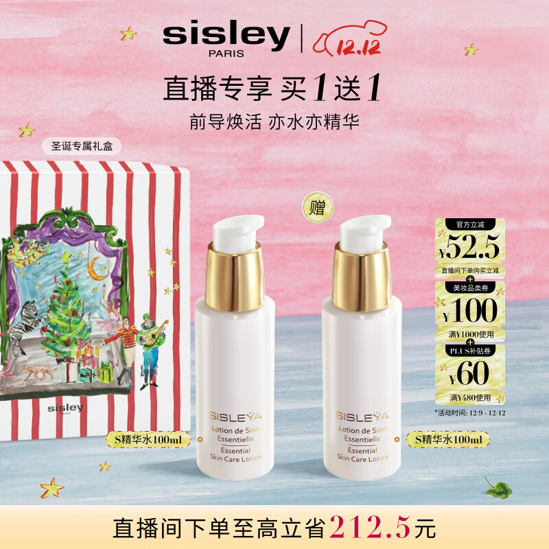 希思黎（Sisley）抗皱精华水100mlS水淡纹紧致保湿护肤品套装送女友七夕情人节礼物