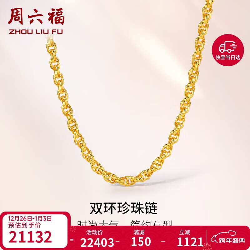 周六福足金999黄金项链男双环链生日礼物计价A0510913 约16.45g 54cm