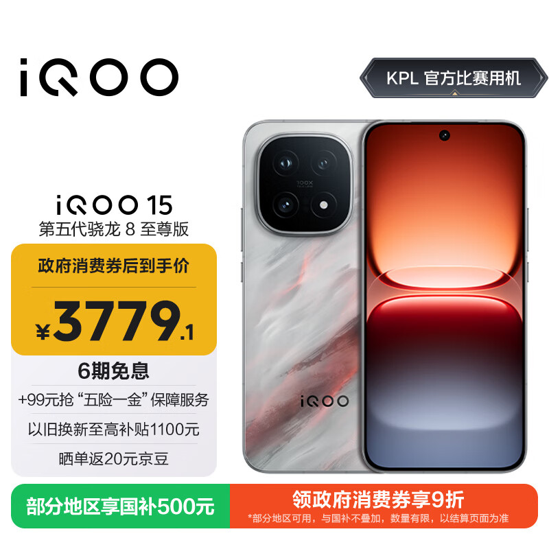 vivo iQOO 15 12GB+256GB凌云 第五代骁龙8至尊版 2K 三星珠峰屏 国家补贴 iqoo15游戏电竞手机