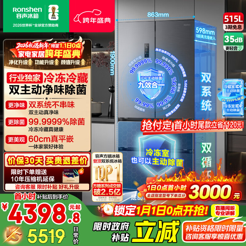 容声方糖515主动双净双系统法式多门四开门超薄零嵌入式电冰箱一级能效世界杯 BCD-515P60FZMAD灰国家补贴