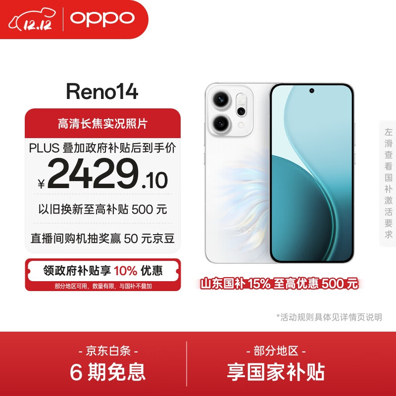 OPPO Reno14 12GB+512GB 人鱼姬 高清长焦实况 全新小直屏Live图 AI拍照5G智能手机 学生游戏 国家补贴
