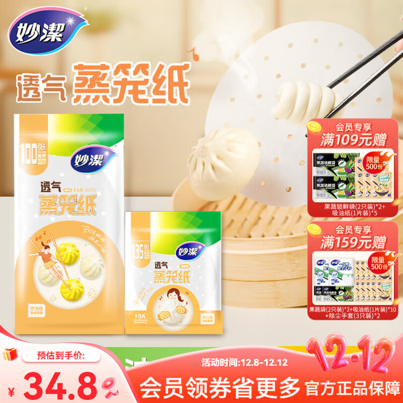 妙洁一次性蒸笼纸混合装2包