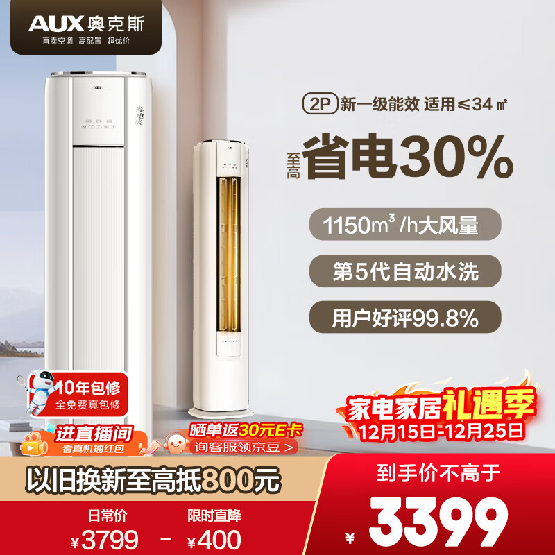 奥克斯（AUX）空调 省电侠 大2匹 新一级能效 纯铜空调 客厅防直吹空调柜机 国家补贴 KFR-51LW/BpR3GQS1(B1) 