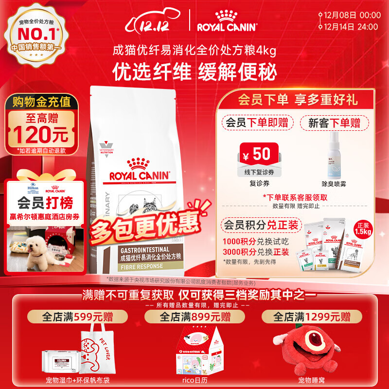 皇家成猫肠道处方猫粮FR31优纤易消化促进肠道蠕动消化支持肠道软化粪 FR31/ 4kg*1包