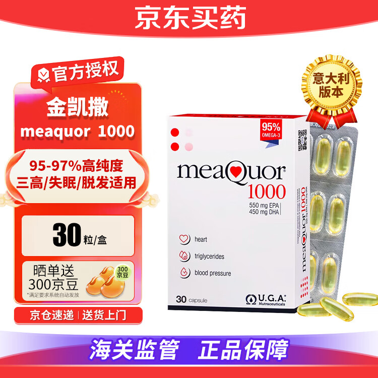 金凯撒深海鱼油95%高纯度omega3高浓缩epa+dha呵护心脑眼成人中老年胶囊 【1盒基础装】缓解三高睡眠脱发困扰 30粒*1盒