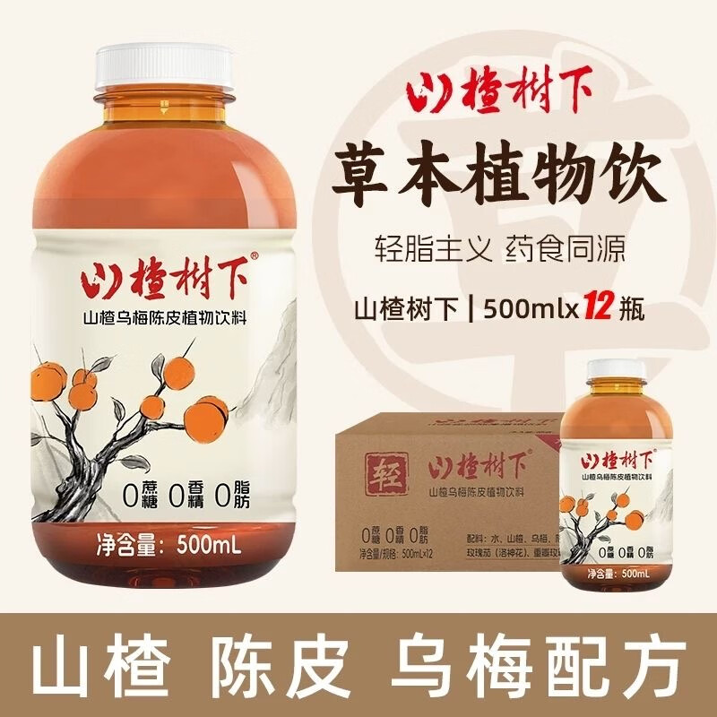 山楂树下【整箱】500ml*12山楂乌梅陈皮山楂贡菊荷叶芦根植物饮料 山楂乌梅陈皮整箱