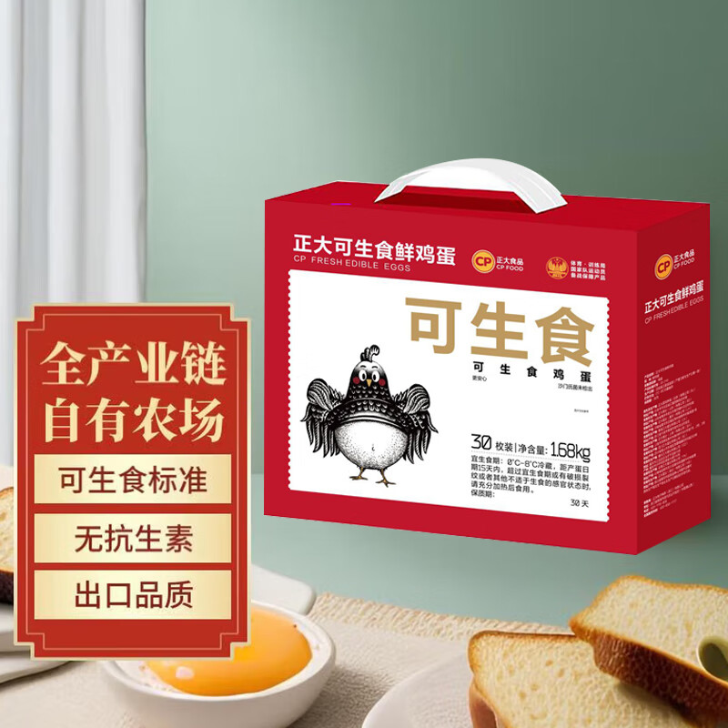 CP正大可生食鲜鸡蛋30枚 3.36斤 达到可生食标准  礼盒装