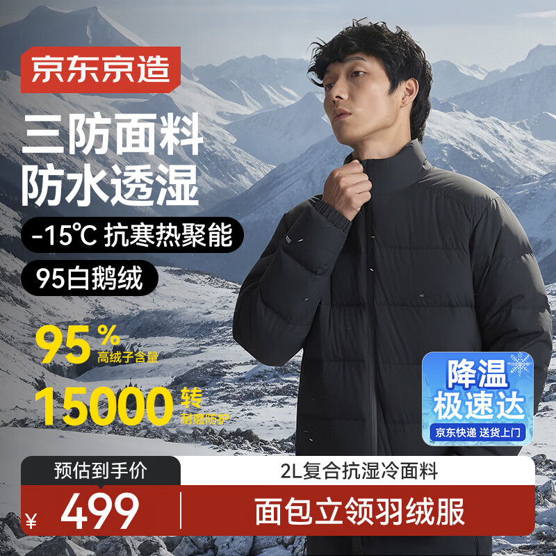 京东京造25冬云盾工装面包服三防鹅绒户外衣服男外套羽绒服 立领曜石黑 L