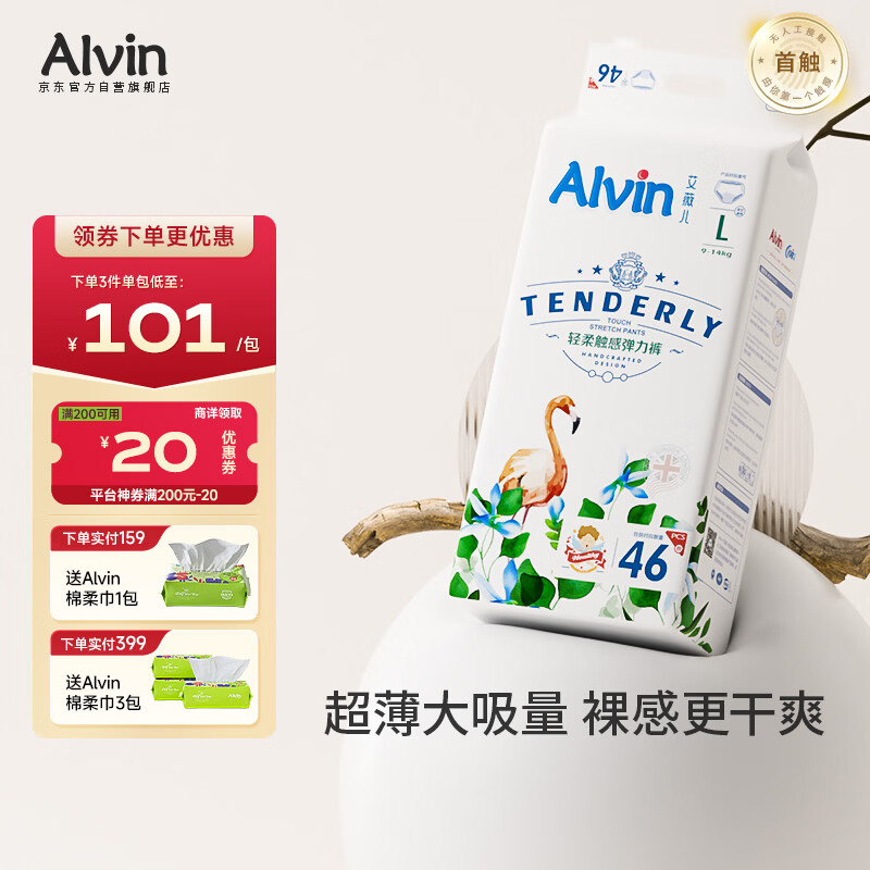 艾薇儿Alvin经典轻柔触感拉拉裤L码52片弹力裤学走裤尿不湿薄款透气夏天