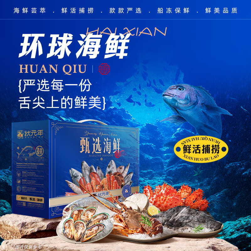 【礼券】蟹状元环球海鲜进口海鲜礼券礼盒春节年货大礼包 5688型内含14件食材8550g 京东折扣/优惠券