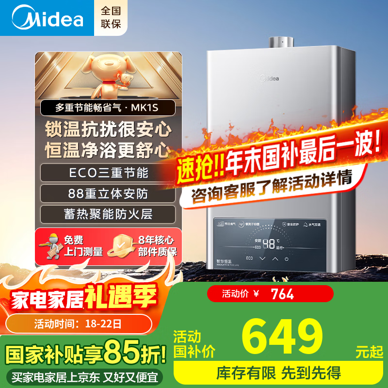 美的（Midea）国家补贴燃气热水器天然气以旧换新12升14升16升智能恒温低水压启动热水器家用节能省气双重防冻 14L 【G1.6/2.5表通用】升级款MK1S