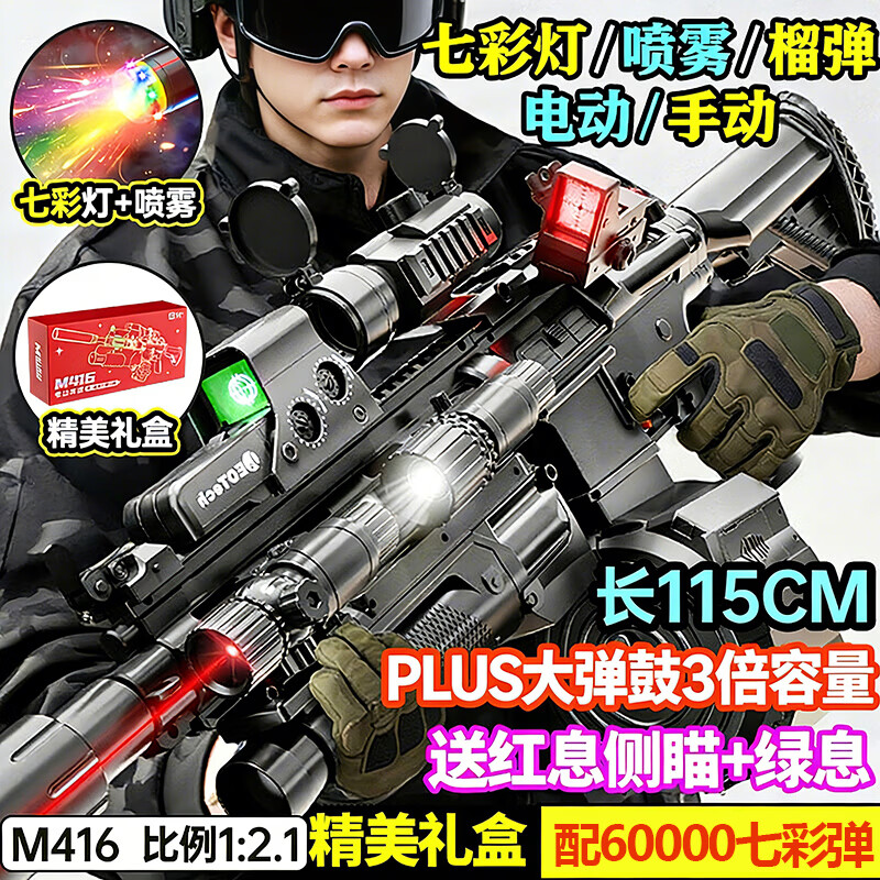 Holy STONE儿童玩具枪M416自动步枪连发水发珠软弹枪8-12岁电动突击枪发射器 升级款M416礼盒115CM【七彩炫光+枪头冒烟+6W彩弹】 马年新年礼物儿童男孩6-8-10-15生日礼物