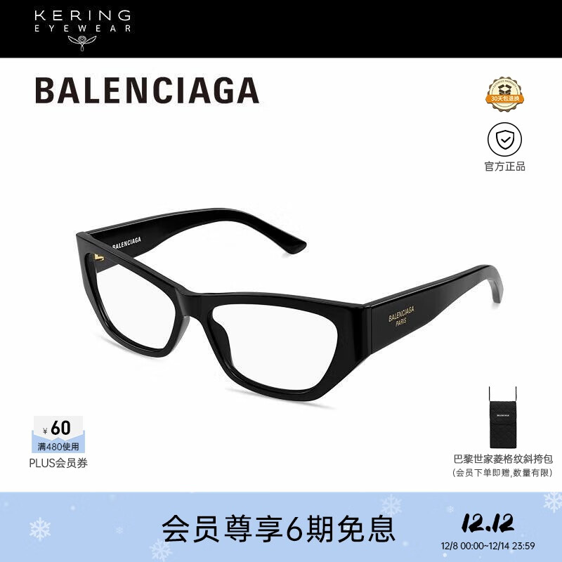 巴黎世家（BALENCIAGA）[新款]光学眼镜男女复古猫眼修颜全框近视眼镜框礼物BB0372O-001