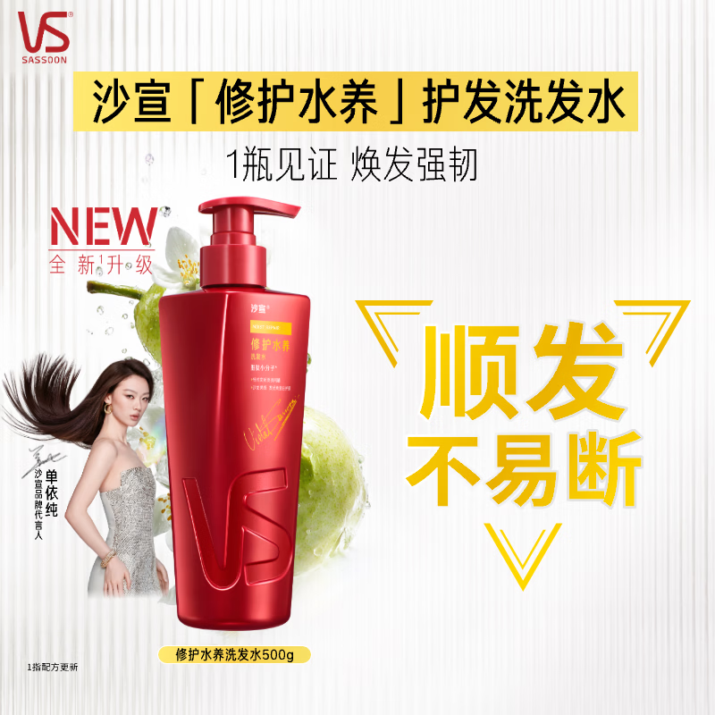 沙宣（VS）大红瓶修护水养洗发水500g深层修护发丝抚平毛躁洗发套装男女