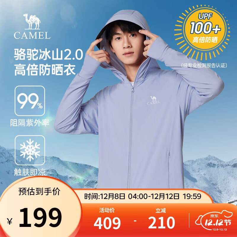 骆驼冰山防晒衣2.0男士UPF100+原纱冰感速干弹力皮肤衣夏季M14BA03090