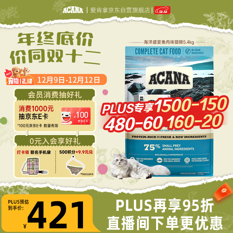 愛肯拿（ACANA）猫粮 海洋盛宴成猫幼猫粮 全价通用无谷进口鱼肉粮5.4kg效期26/7