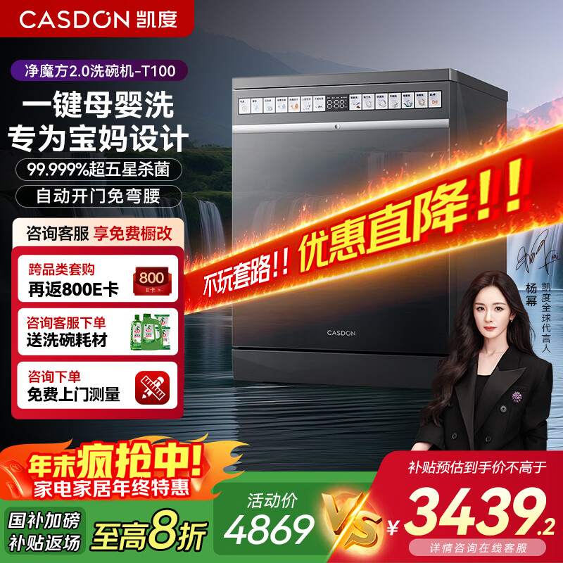 凯度（CASDON）净魔方2.0洗碗机嵌入式 16套+3 XWDQ16-T100五星消毒一体全自动 母婴家用 烘干独立式一级能效智能