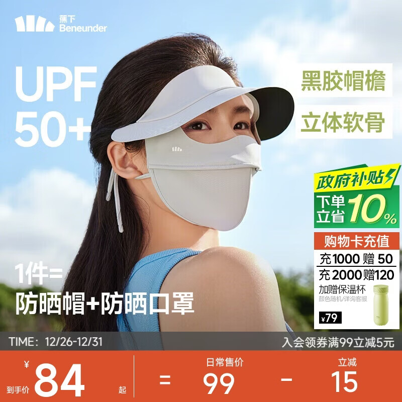 蕉下（beneunder）脸基尼女帽檐全脸防晒面罩防晒口罩防紫外线蓝烟灰