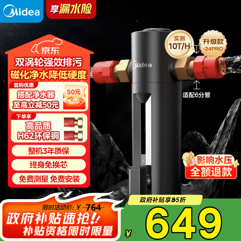 美的(Midea)高端款家用防爆前置过滤器超10T/h大水量反冲洗全屋免换芯非直饮自来水管道净水器QZBW20S-24 Pro