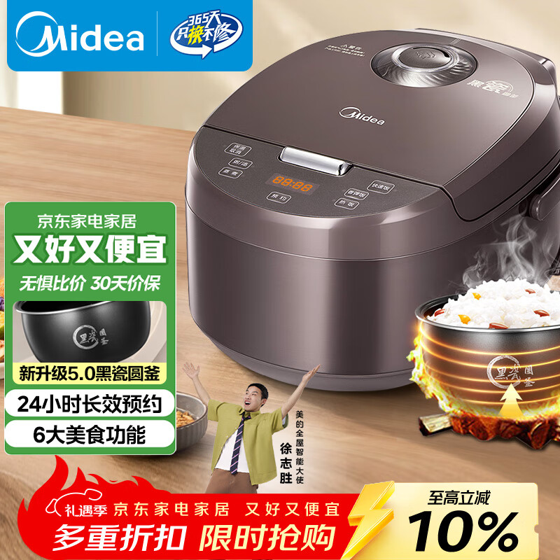 美的（Midea）电饭煲智能家用4L电饭锅新升级5.0黑瓷聚能釜24小时预约香甜Q弹饭米饭锅AFB4058R以旧换新
