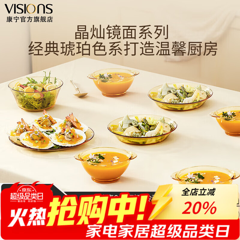 VISIONS康宁晶灿镜面系列饭面碗汤碗玻璃碗耐高温沙拉碗蝶餐具套装家用 晶灿系列-双耳小碗 2件套