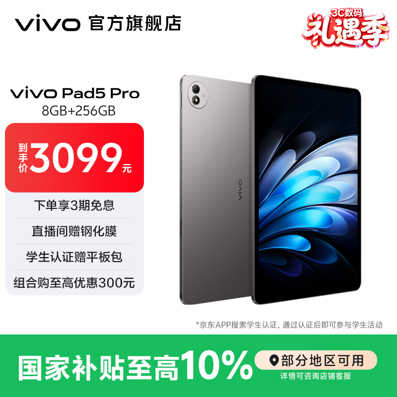 vivo Pad5 Pro平板 蓝晶x天玑9400旗舰芯 13英寸原彩护眼屏 PC级轻办公平板电脑 【标准版】寒星灰 12GB+256GB