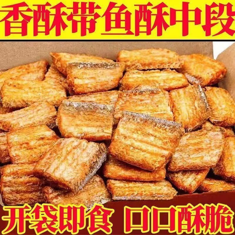 小海食新品香酥即食中段带鱼酥高蛋白宿舍解馋零食 带鱼酥50克*1袋原味
