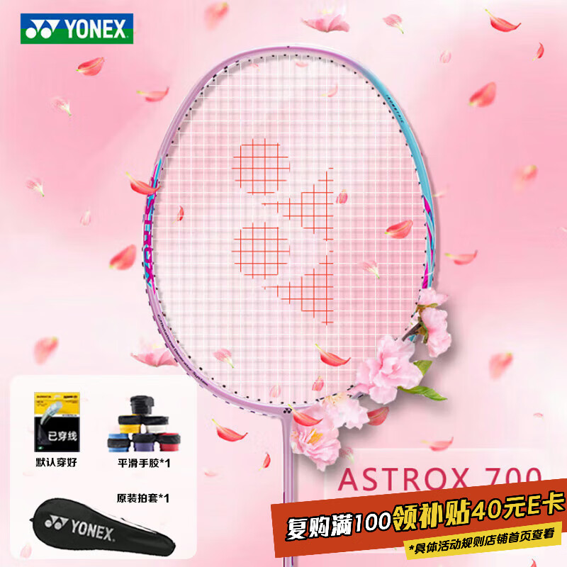 尤尼克斯尤尼克斯羽毛球拍全碳素超轻女款单拍AX700粉5U已穿线附手胶