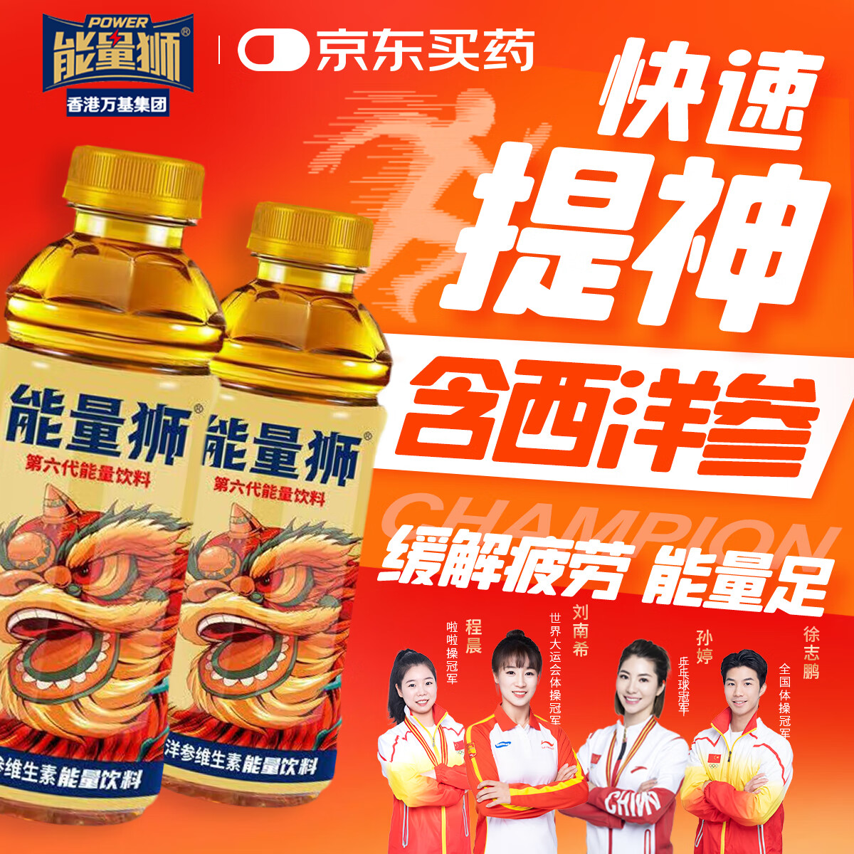 能量狮西洋参维生素能量饮料牛磺酸抗疲劳提神加班学习驾驶 600ml*1瓶