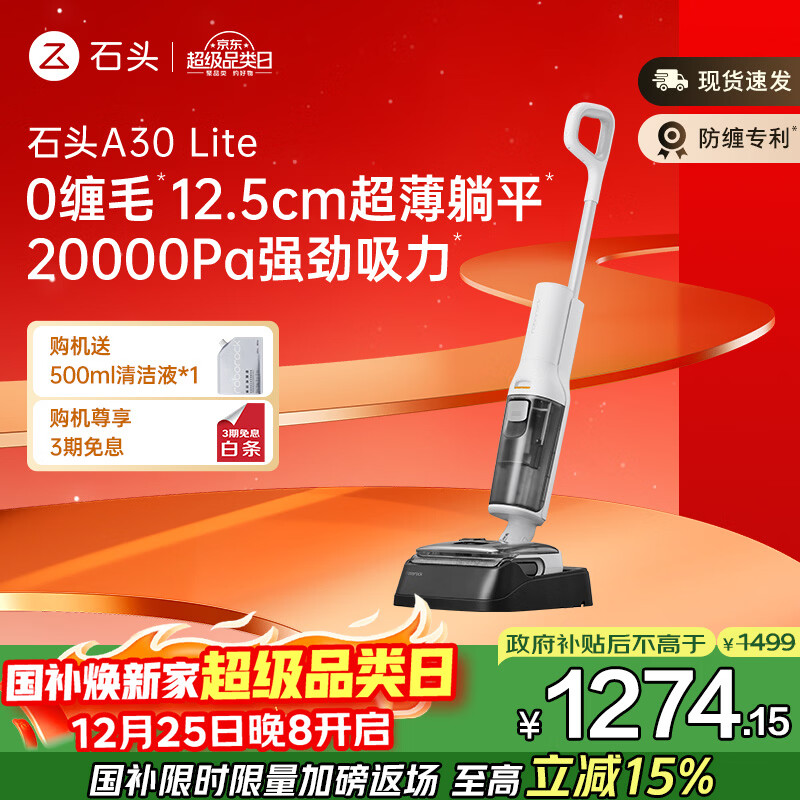 石头A30 Lite 洗地机【0缠毛 超薄躺平轻巧助力】手持自动清洗吸拖一体高温除菌扫地机器人国家补贴