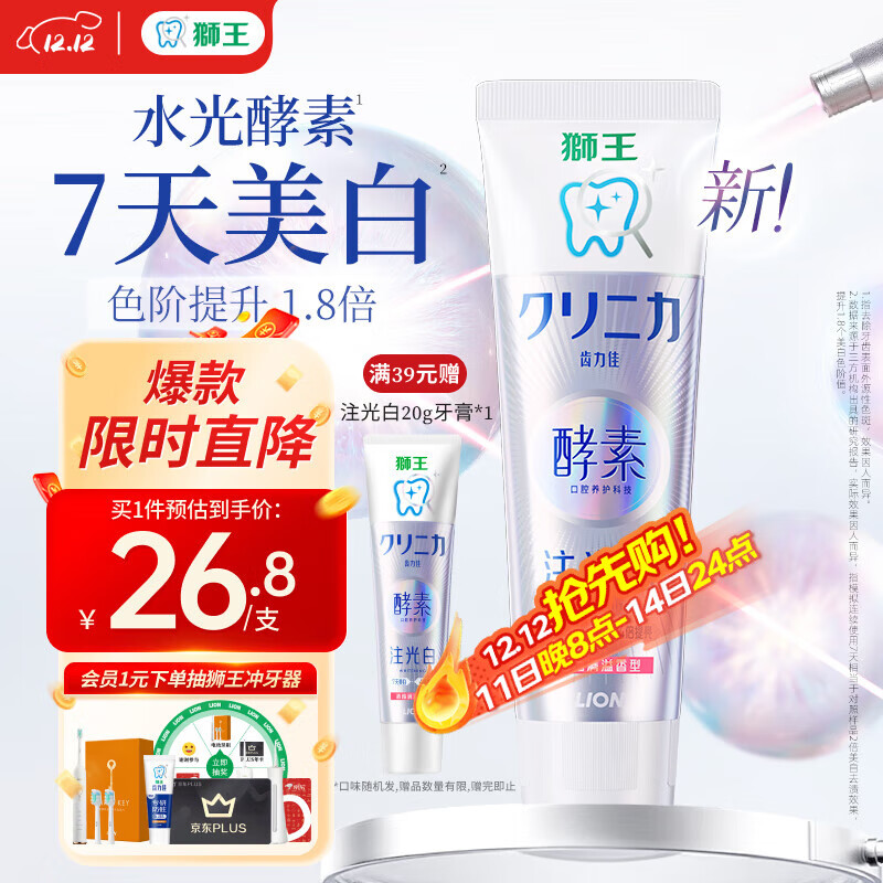 狮王（Lion）齿力佳酵素注光白牙膏清柚满溢120g美白去黄去牙渍护龈