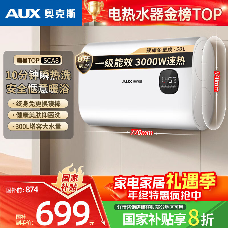 奥克斯（AUX）50升超薄双胆扁桶电热水器储水式 3000W速热一级能效国家补贴20% 家用厨房免换镁棒SMS-50SCA8