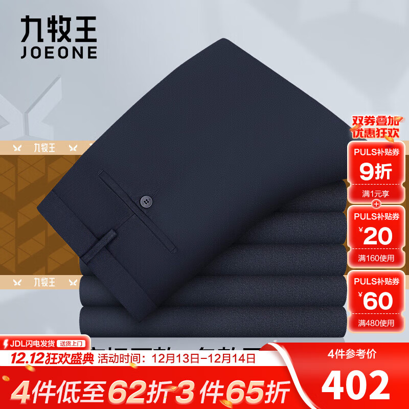 九牧王【专柜-黑裤同款】休闲裤男免烫 秋季新款高弹抗皱商场官方正品 藏青合体版【新疆棉3.0】 2523 34 腰围=2.58尺86厘米