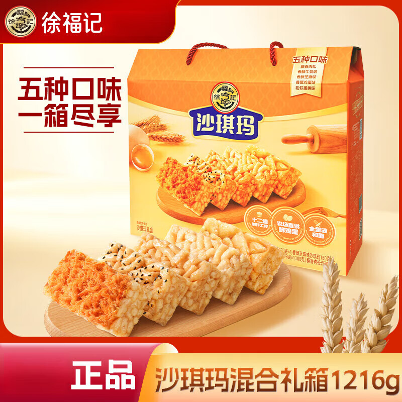 徐福记沙琪玛礼箱1216g零食小吃休闲食品糕点开袋即食 沙琪玛混合口味礼箱1.216kg