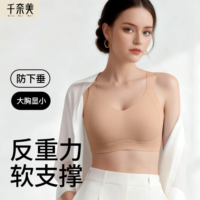 千奈美内衣女大胸显小薄杯无痕柔软无钢圈亲肤调整型运动文胸 肤色 95D E