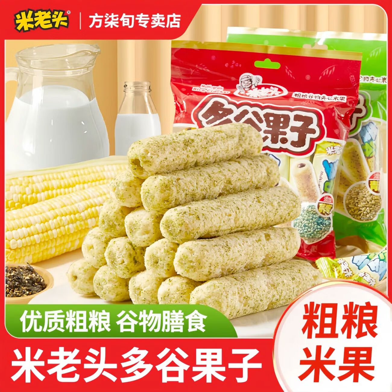 米老頭多谷果子休閑能量棒米果糙米卷休閑零食兒童早餐代餐整箱 海苔味活動年貨節(jié)100g*5大包約60大根