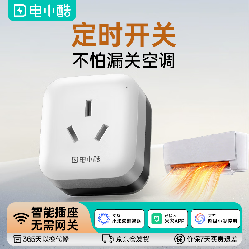 gosund空调伴侣智能插座 已接入米家APP 远程控制 定时开关 电量统计 语音操作 空调插头CP6