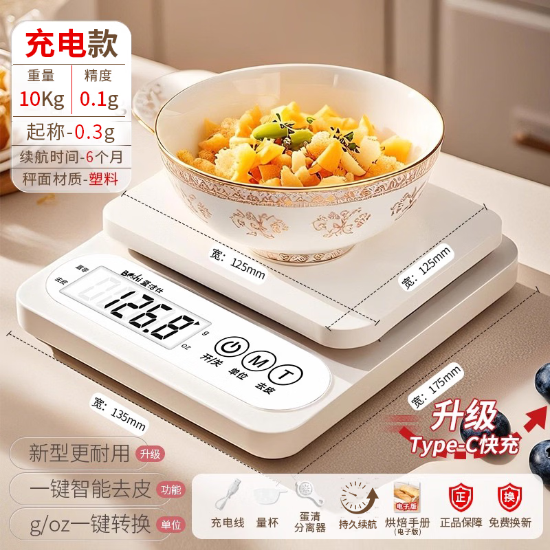 德国小型家用电子秤高精度0.1克厨房秤精准中药克称烘焙食物称黄金天平称重茶叶克称珠宝秤不锈钢 【升级款-奶油白充电款】精准测量0.1g精度