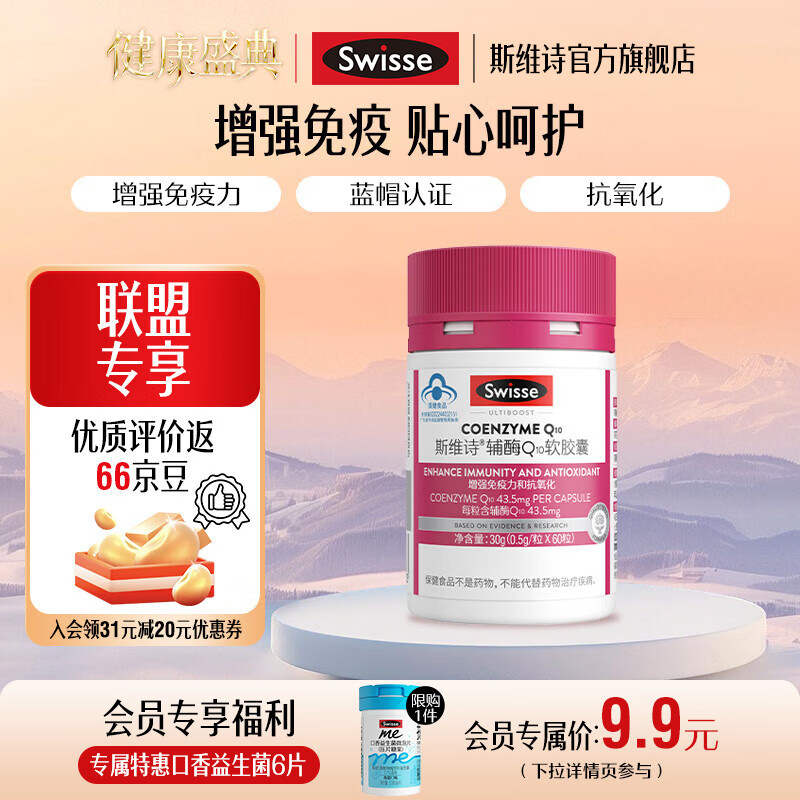 Swisse辅酶Q10软胶囊60粒/瓶