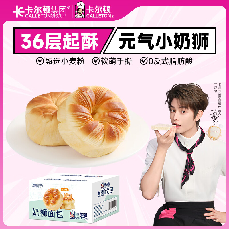 卡尔顿（Calleton）奶狮手撕面包410g